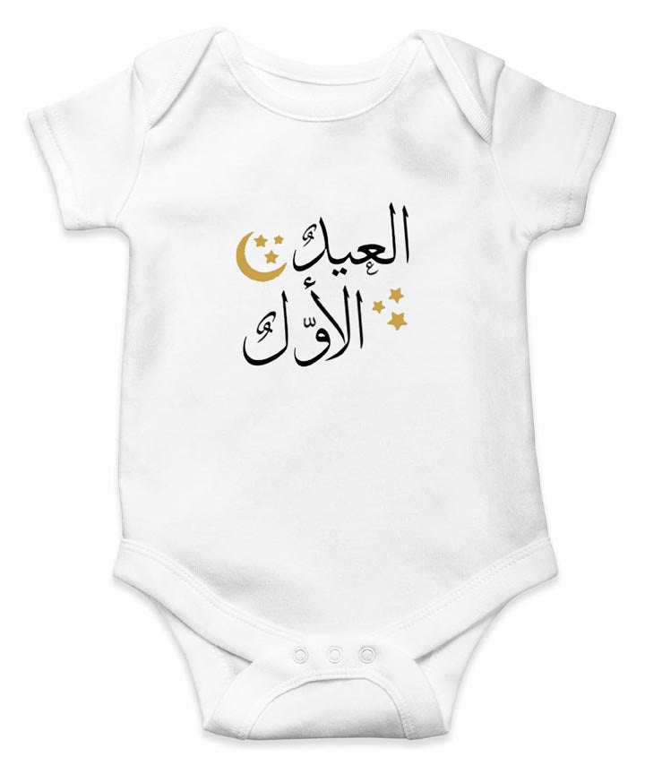Babies Ramzan Onsies- White