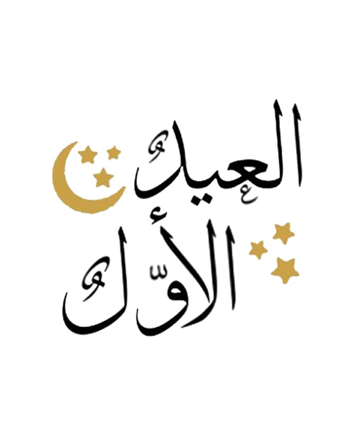 Babies Ramzan Onsies- White