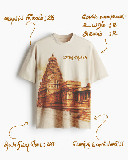 Tanjai Periya Kovil Printed Half Sleeve T-Shirt for Men Thanjavur Big Temple Graphic Tee